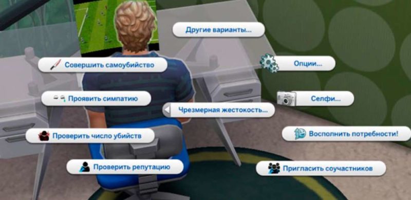 мод на жестокость симс 4