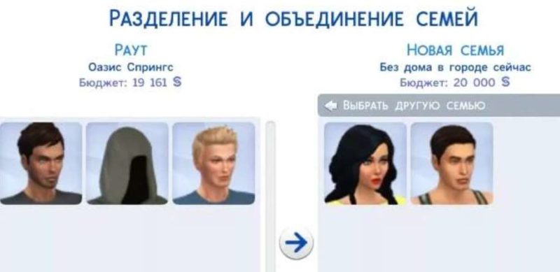перенос семьи симс 4