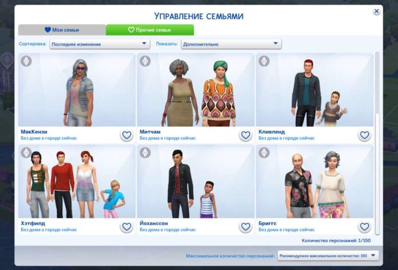 замена имен для Sims 4